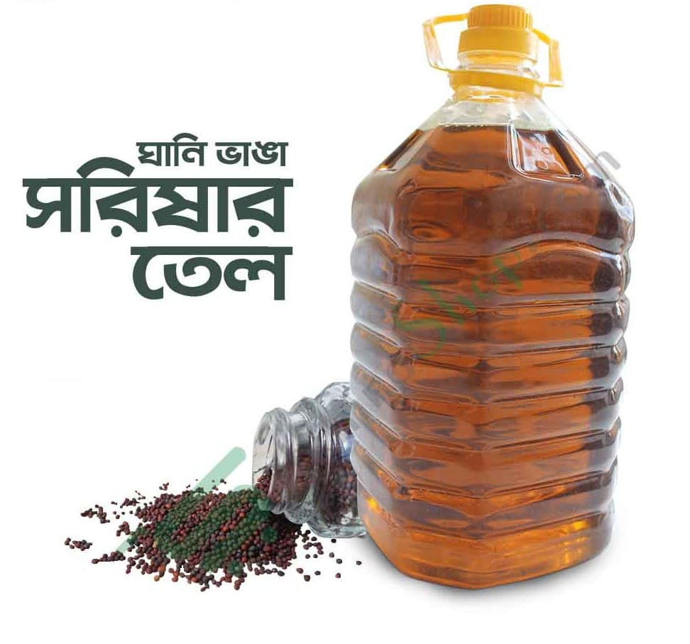 দেশি সরিষার তেল